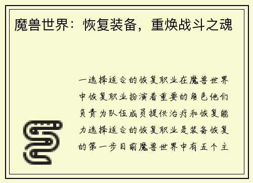 魔兽世界：恢复装备，重焕战斗之魂