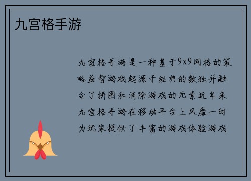 九宫格手游