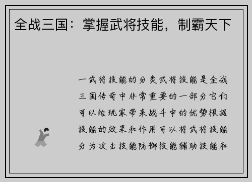 全战三国：掌握武将技能，制霸天下